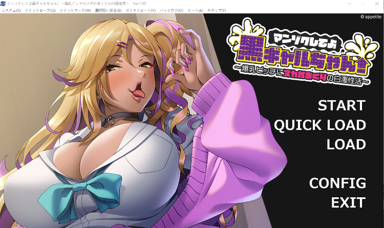 【拔作ADV】マンゾクしてよ黒ギャルちゃん！ ～爆乳ビッチにヌカれまくりの白濁性活～AI汉化版