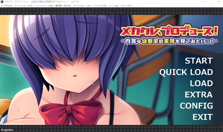 【拔作ADV】メカクレ、プロデュース! ~内気な幼馴染の素顔を見てみたいっ!~AI汉化版