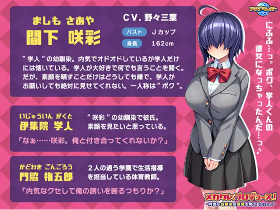 【拔作ADV】メカクレ、プロデュース! ~内気な幼馴染の素顔を見てみたいっ!~AI汉化版