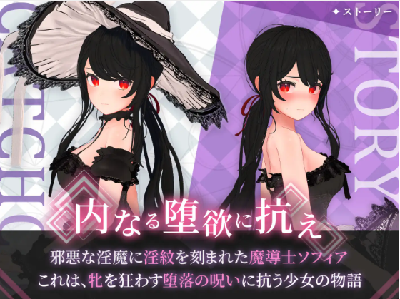 【日式RPG】ソフィアとバビロンの淫紋~孤高なる天才魔導士の堕落~ AI汉化版