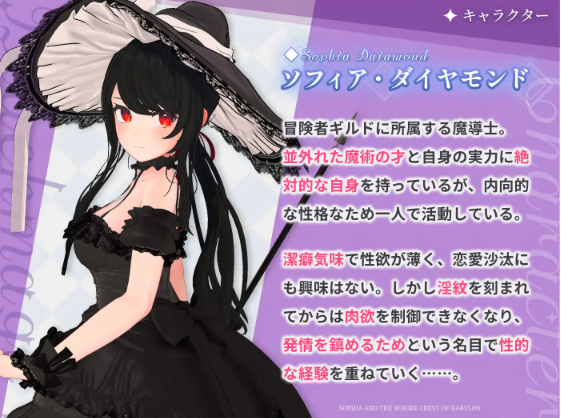 【日式RPG】ソフィアとバビロンの淫紋~孤高なる天才魔導士の堕落~ AI汉化版