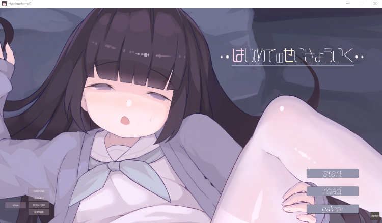 【同居养成SLG】はじめてのせいきょういく Ver2.2 DL版