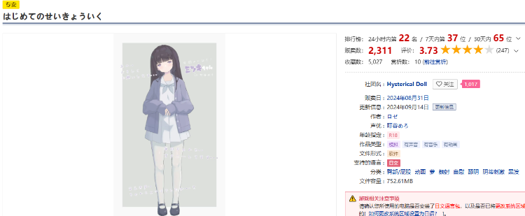 【同居养成SLG】はじめてのせいきょういく Ver2.2 DL版