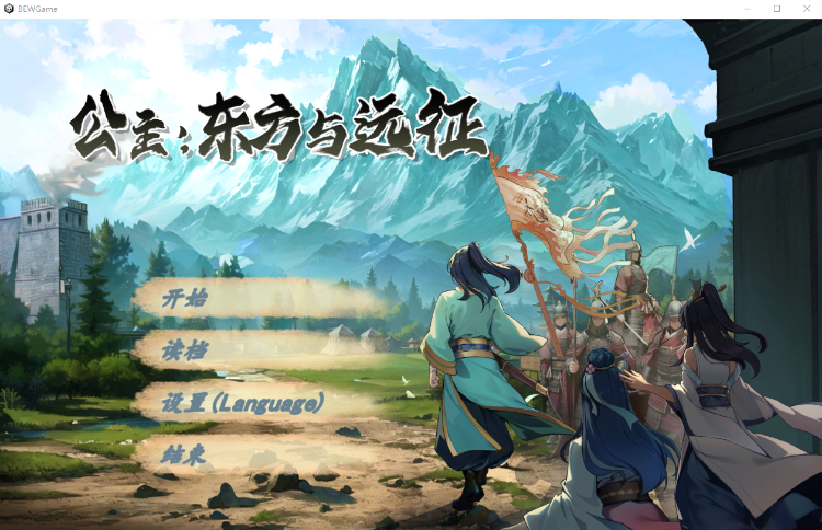 【互动SLG】公主：东方与远征 Steam官方中文版[勾八公主狂想曲篇]