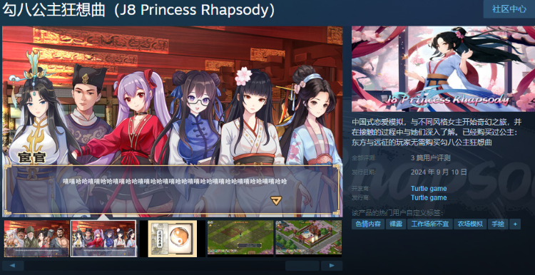 【互动SLG】公主：东方与远征 Steam官方中文版[勾八公主狂想曲篇]