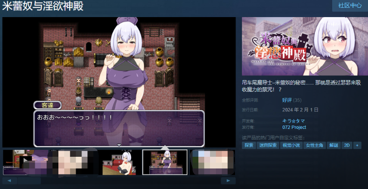 【探索RPG】米蕾奴与淫欲神殿 Steam官方中文版+CG存档