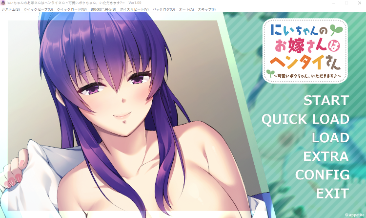 【拔作ADV】にいちゃんのお嫁さんはヘンタイさん ~可愛いボクちゃん、いただきます♪~AI汉化版