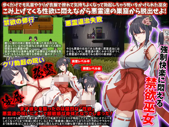 【日式RPG】悶絶巫女 クリ勃起呪術をかけられた禁欲の巫女 机翻汉化版