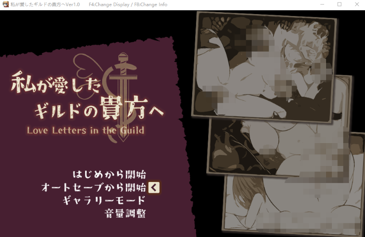 【日式RPG】私が愛したギルドの貴方へ AI汉化版
