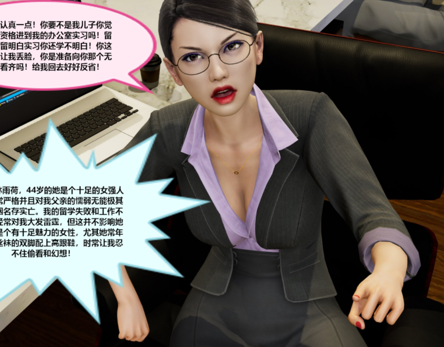 [3D全彩] 丝袜总裁妈妈[413P/340M]