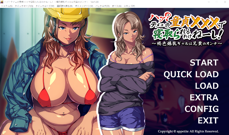 【拔作ADV】ハァ?テメェの童貞×××で寝取られるわけねーし!~褐色爆乳ギャルは兄貴のオンナ~AI汉化版