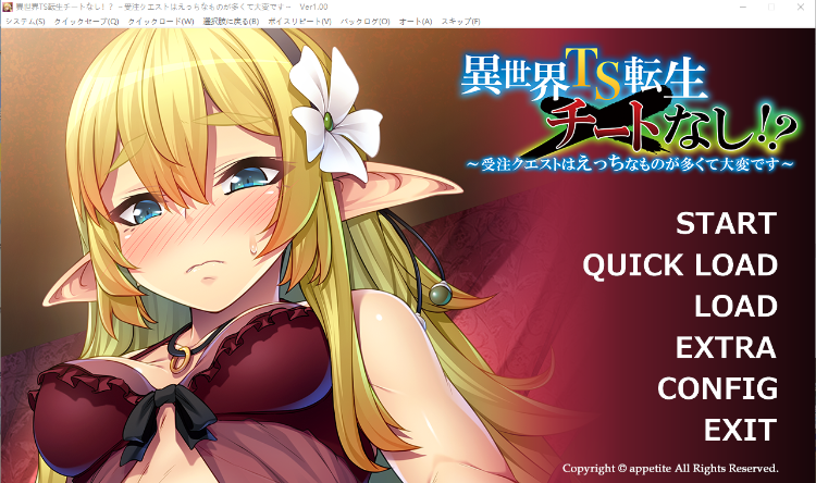 【拔作ADV】異世界TS転生チートなし!? ~受注クエストはえっちなものが多くて大変です~AI汉化版