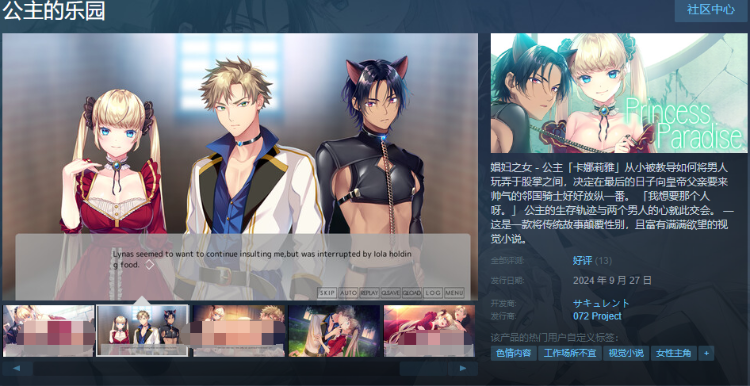 【ADV】公主的乐园 Steam官方中文步兵版
