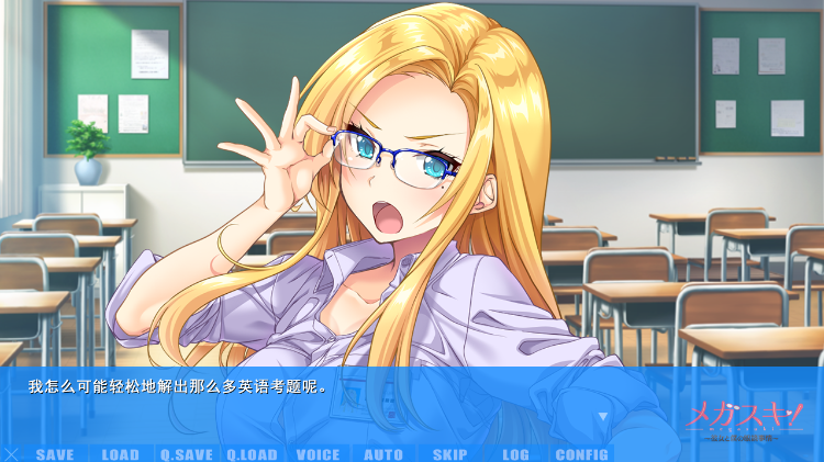 【日式ADV】メガスキ!~彼女と僕の眼鏡事情~ 女教師編 AI汉化版