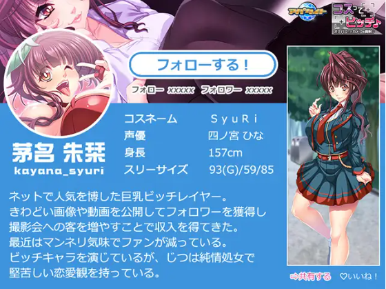 【拔作ADV】コスってビッチ♪ ～オフパコってカメコを発射♪～AI汉化版