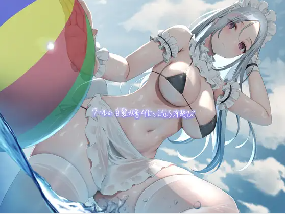 【ASMR】[有字幕]クールな白髪水着メイドとえちえち海遊び
