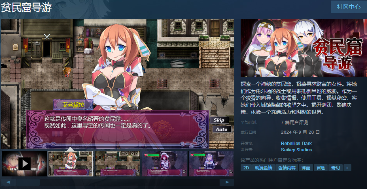 【探索RPG】贫民窟导游 Ver1.0 Steam官方中文版