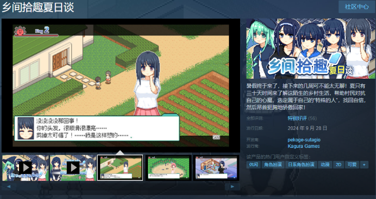 【爆款RPG】乡间拾趣夏日谈 Ver1.01 Steam官方中文版