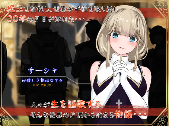 【日式RPG】聖女サーシャと朱紅の魔石 Ver1.03 AI汉化版[新作]