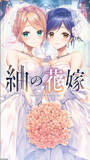 【日式ADV】紬の花嫁 GPT4.0汉化版[新作]