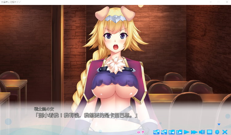 【拔作ADV】女勇者と幻想カジノ ～求む亜人巨乳美女ギャンブラー～AI汉化版