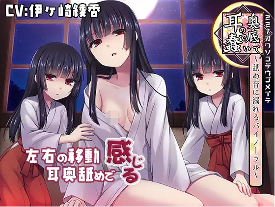 【ASMR】[有字幕]在耳朵深处蠢动～沉溺在双路立体声的舔舐音中～