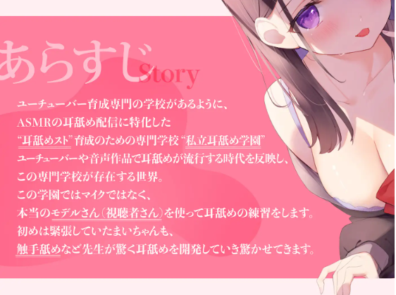 【ASMR】[有字幕]私立耳舐め学園・・・お耳とろとろにしちゃうね・・・♪