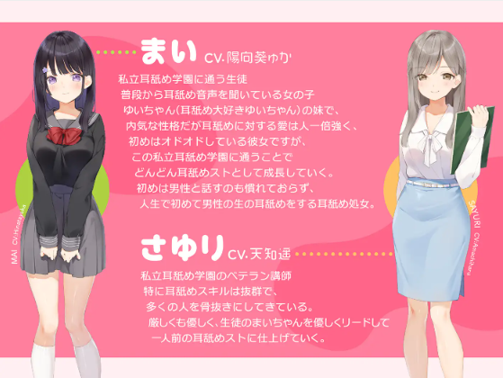 【ASMR】[有字幕]私立耳舐め学園・・・お耳とろとろにしちゃうね・・・♪