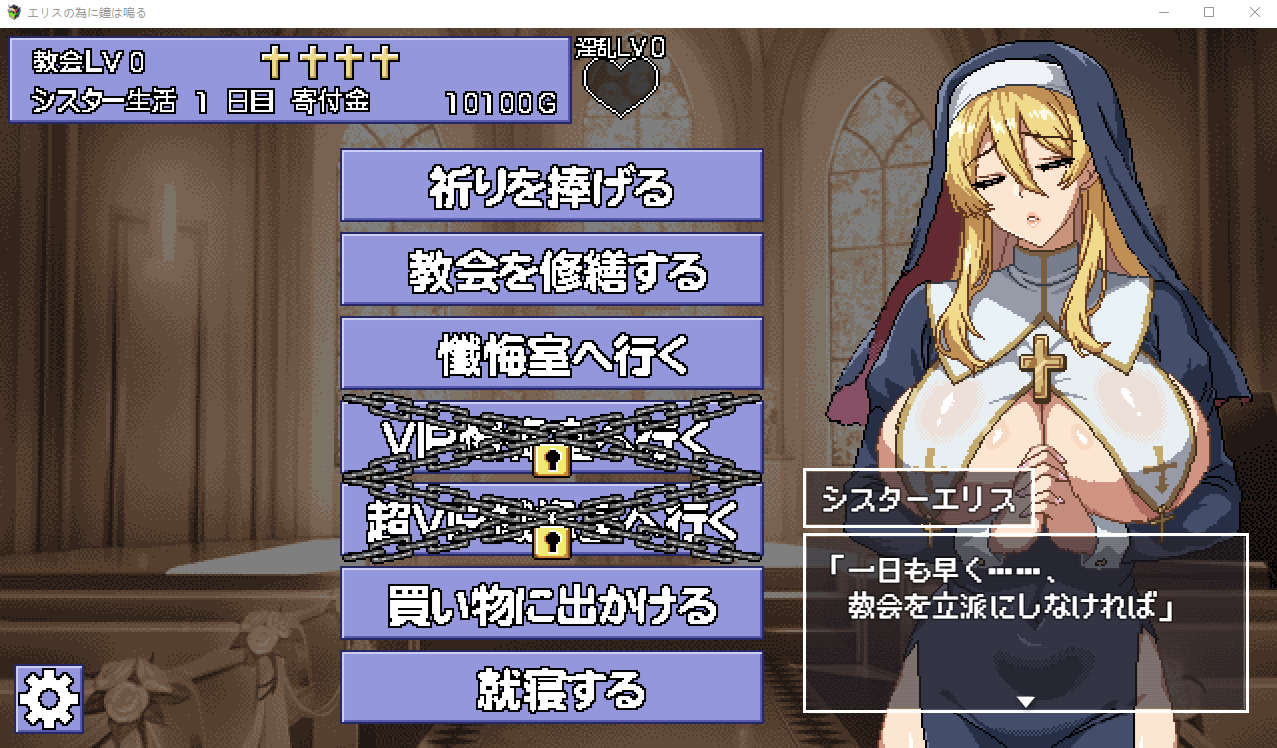 【像素SLG】シスターエリスの為に鐘は鳴る AI汉化版
