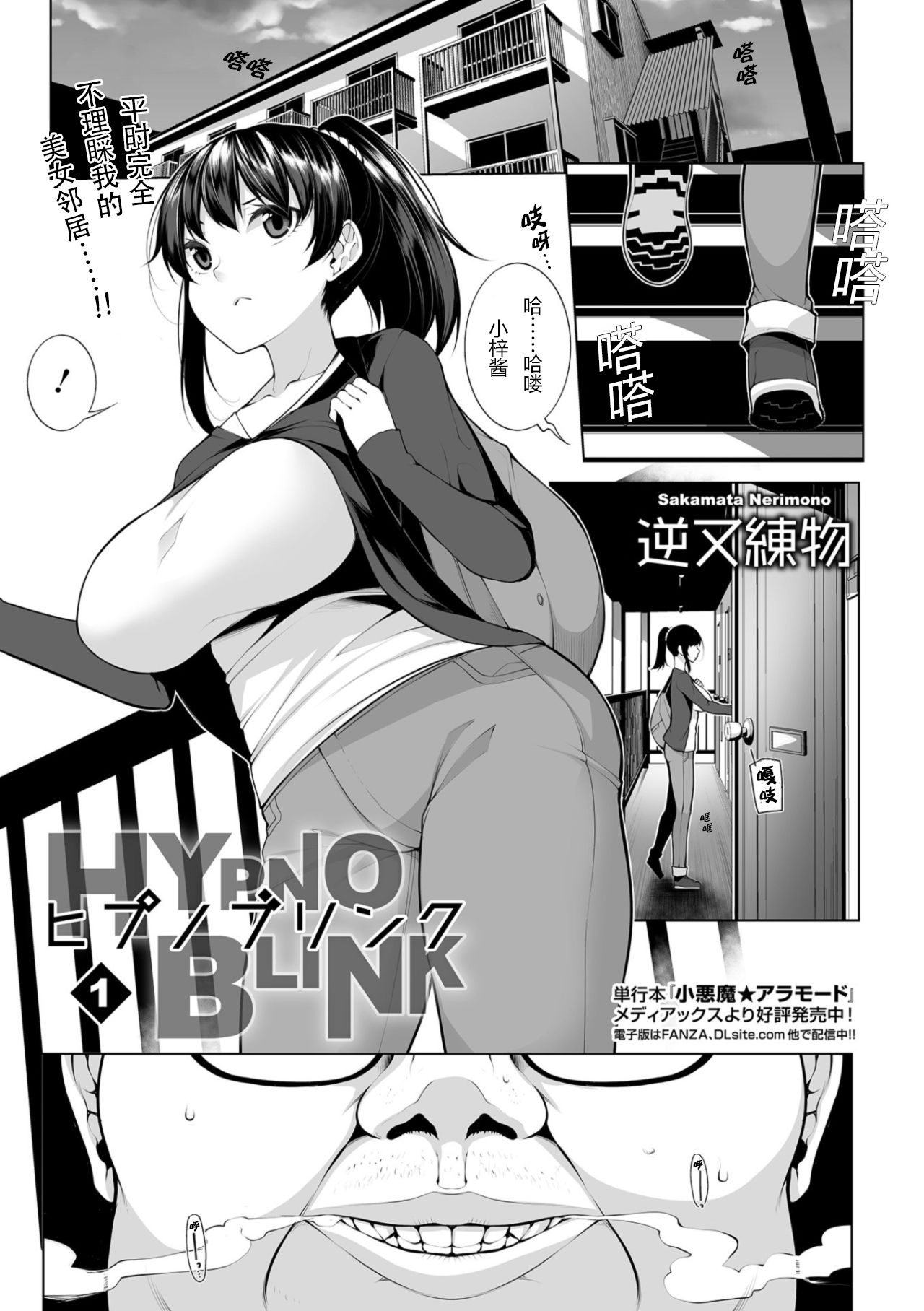 [逆又練物] ヒプノブリンク1-8