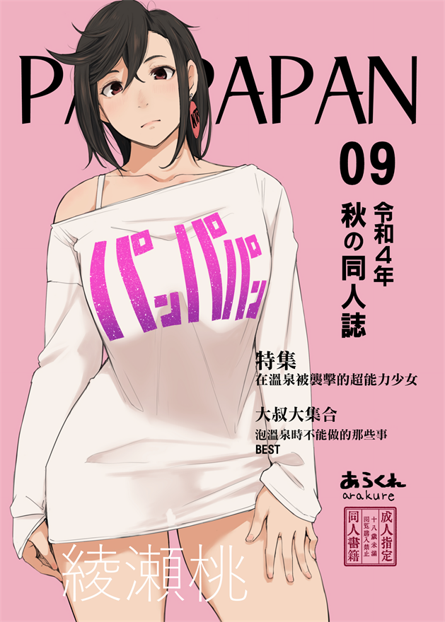 (こみトレ40) [あらくれた者たち (あらくれ)] パンパパン (ダンダダン)