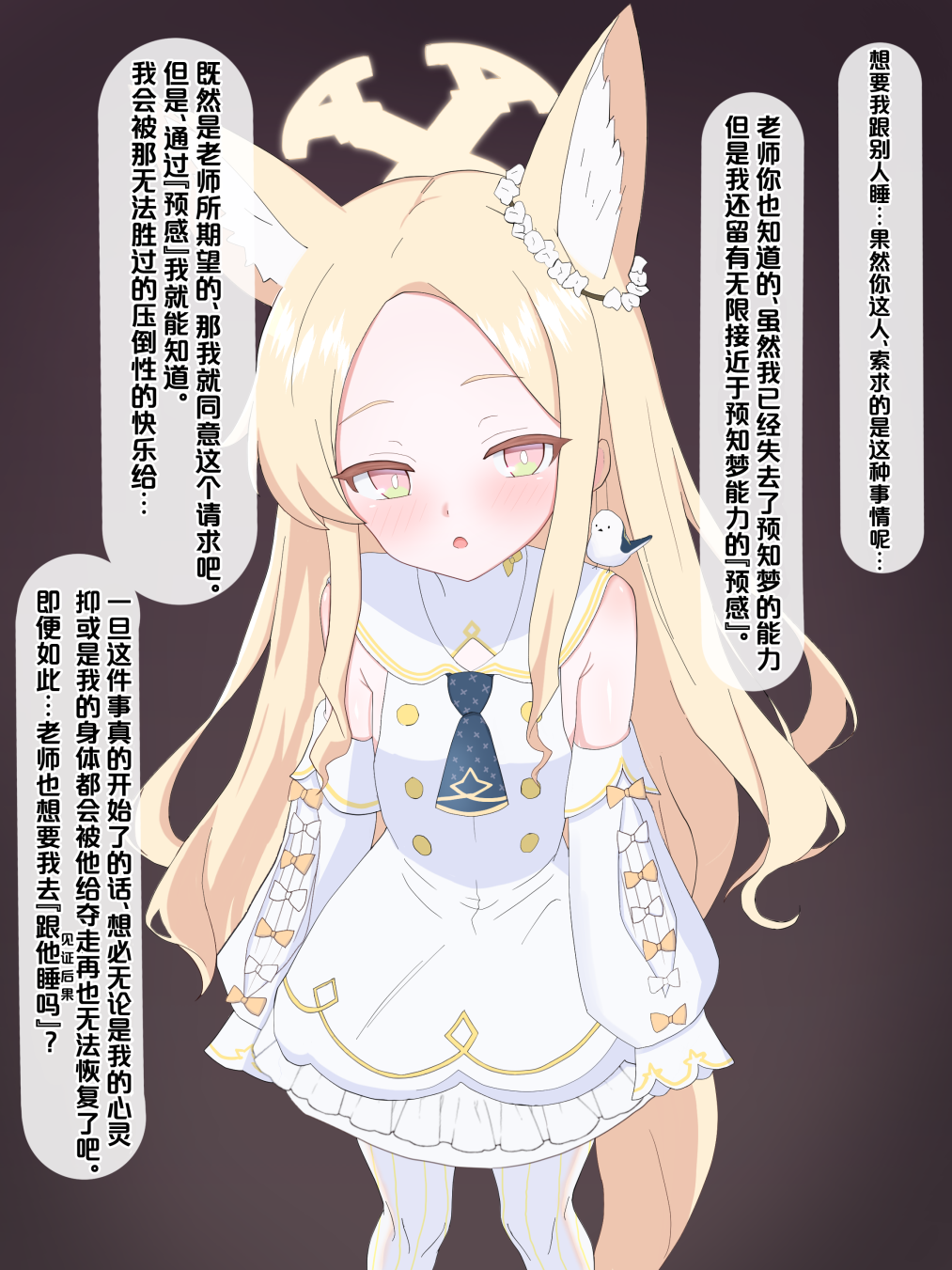 [える] 寝取らせたセイアが寝取られ孕まされる (ブルーアーカイブ)
