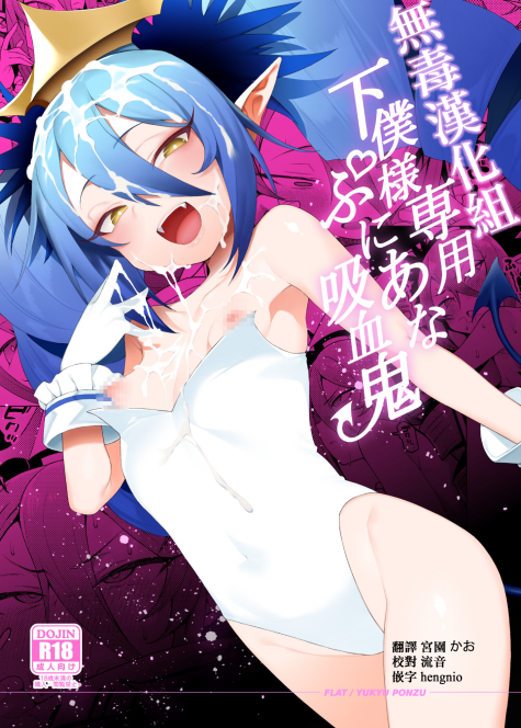 Geboku-Sama Senyou Puniana Kyuketsuki