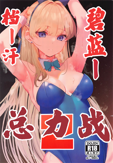 [あとりえスターズ (よろず)] ブルーアーカイ蒸 総力戦2