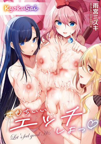 [雨宮ミズキ] 白い塔 ～ ある美術部員の苦行と射精