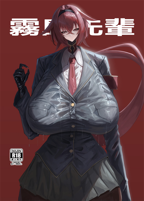 [網状意識 (カンバスそらりす)] 霧島先輩