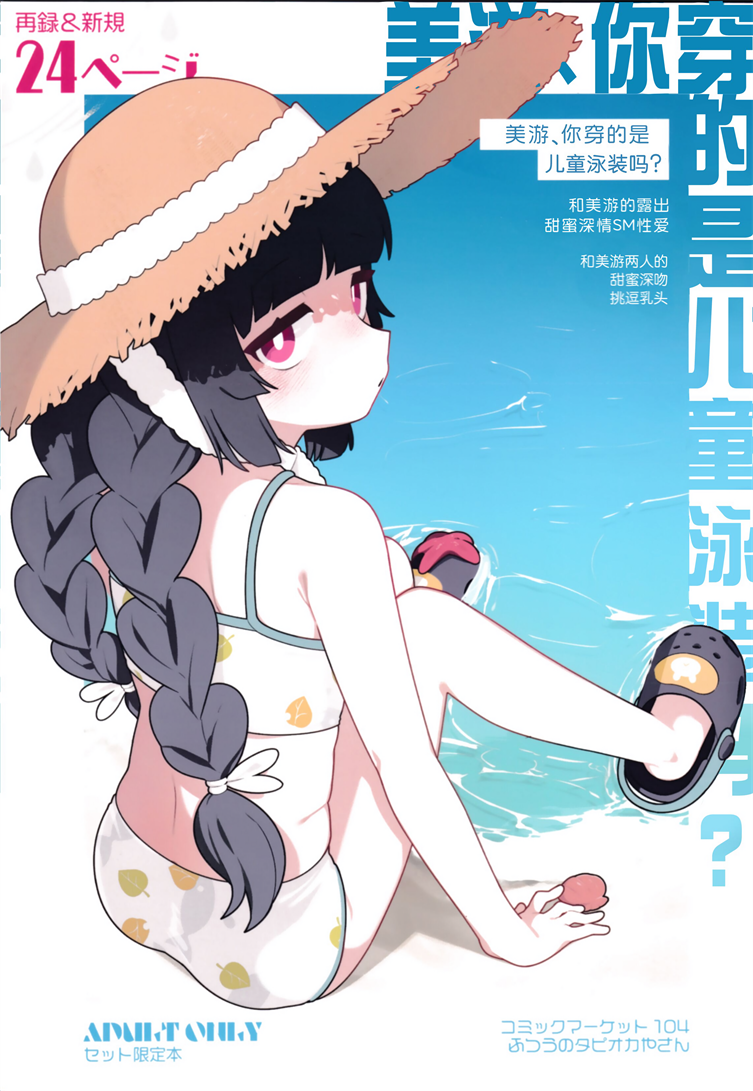 [ふつうのタピオカやさん (ふたつのピーナツ)] ミユ、それ女児の水着では？ (ブルーアーカイブ)