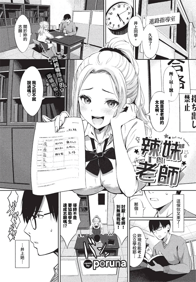 [poruna] ギャルと教師