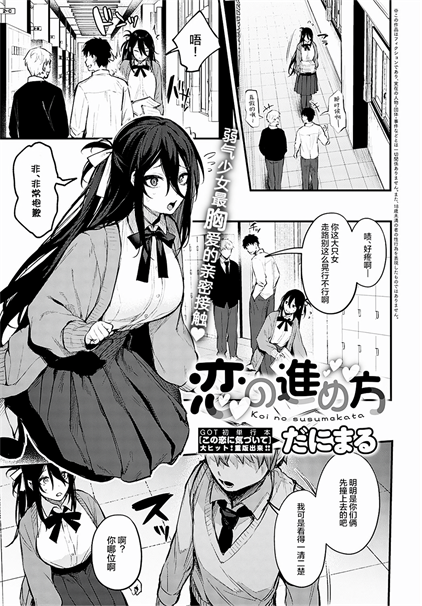 [だにまる] 恋の進め方