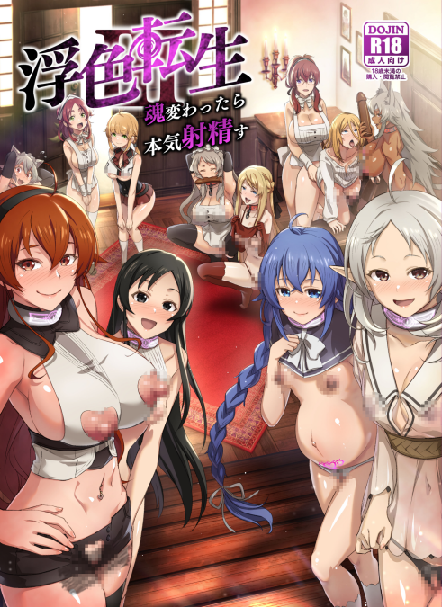 [chested] 浮色転生3～魂変わったら 本気射精す
