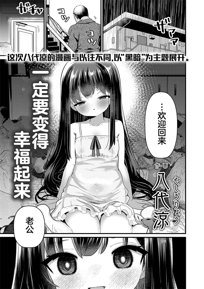[八代涼] しあわせになろうね