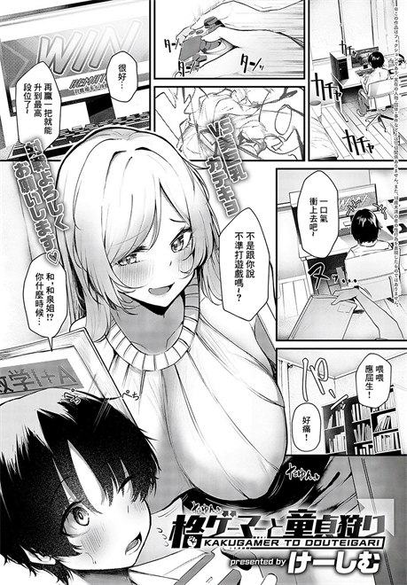 [けーしむ] 格ゲーマーと童貞狩り