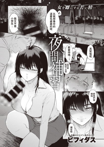 [ビフィダス] 夜間補習