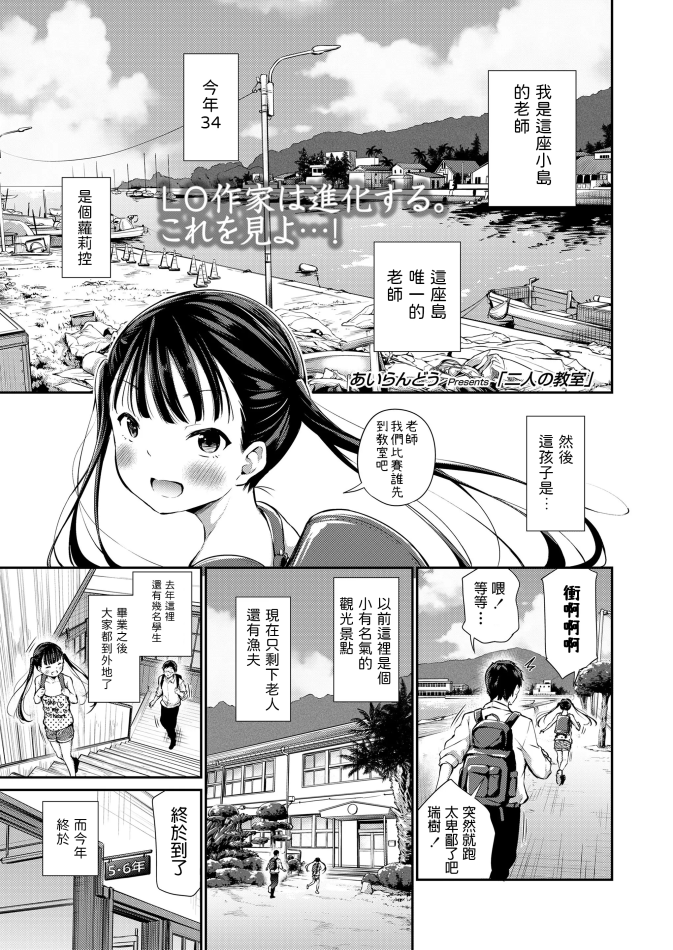 [あいらんどう] 二人の教室