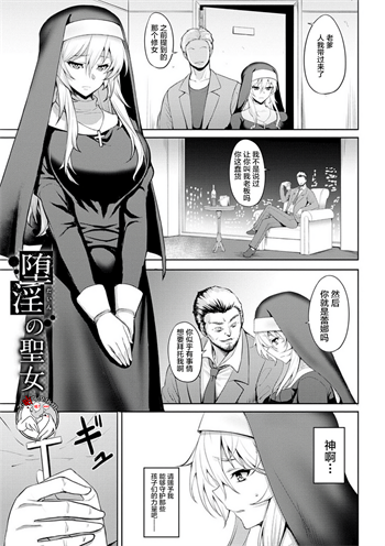 [ジョニー]堕淫の聖女 (堕淫の迷宮)