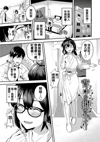 [東條土筆] 背中を押されて… (甘えて…いいよ♥)