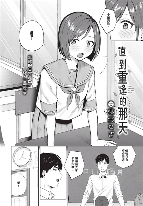 [煤雲なぎ] また逢う日まで