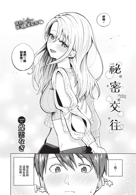 [煤雲なぎ] ひめてふれて