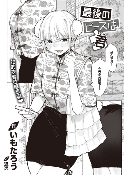 [いもたろう] 最後のピースは君