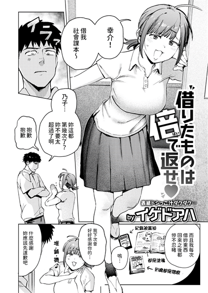 [イゲドアハ] 借りたものは倍で返せ♡